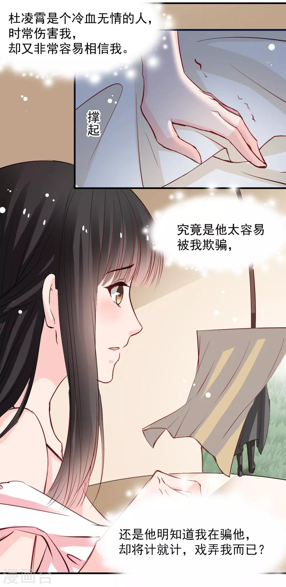 獸王的專寵（暴君專寵） - 第48話 太容易被我欺騙 - 3