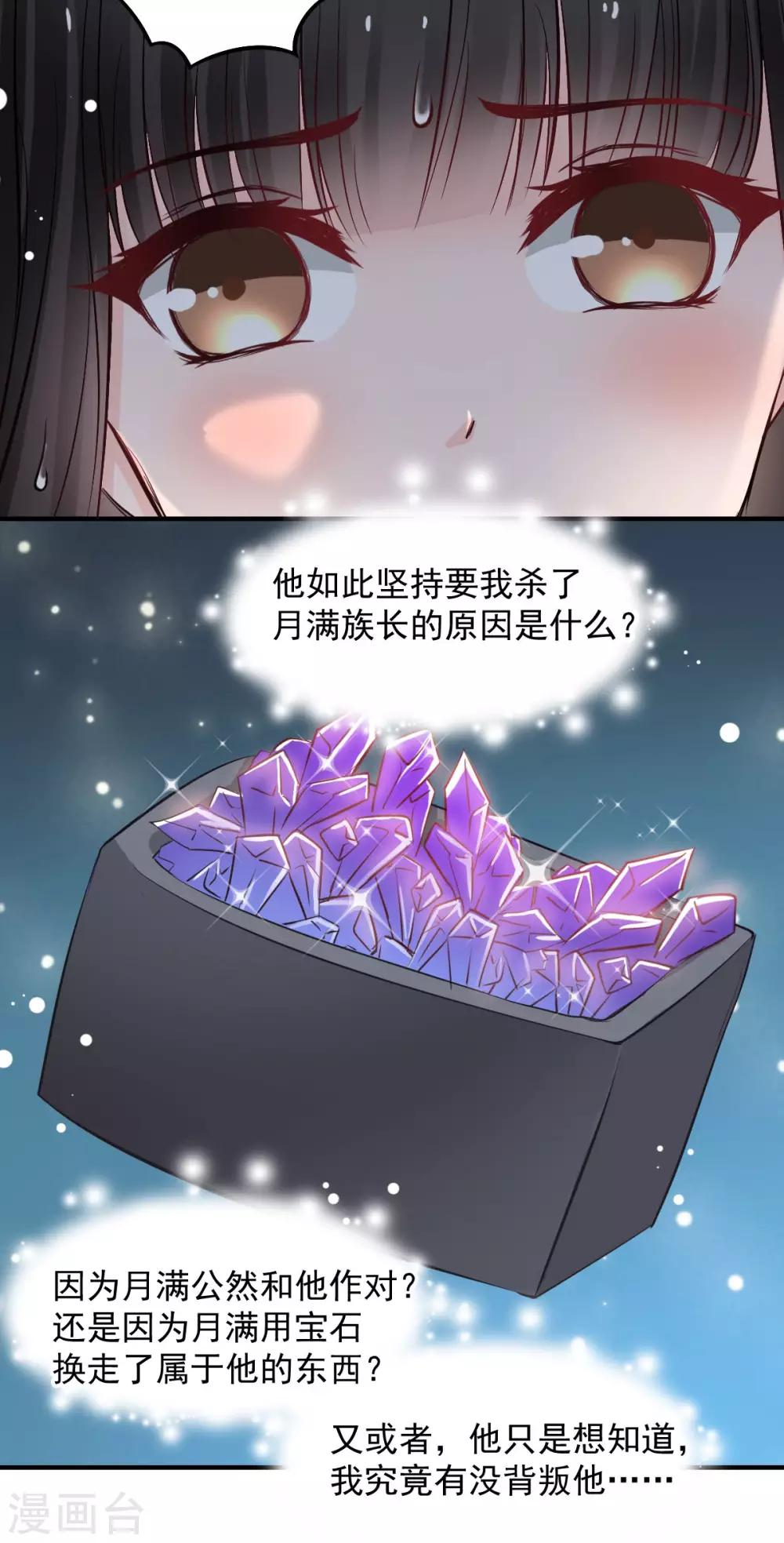 獸王的專寵（暴君專寵） - 第48話 太容易被我欺騙 - 3