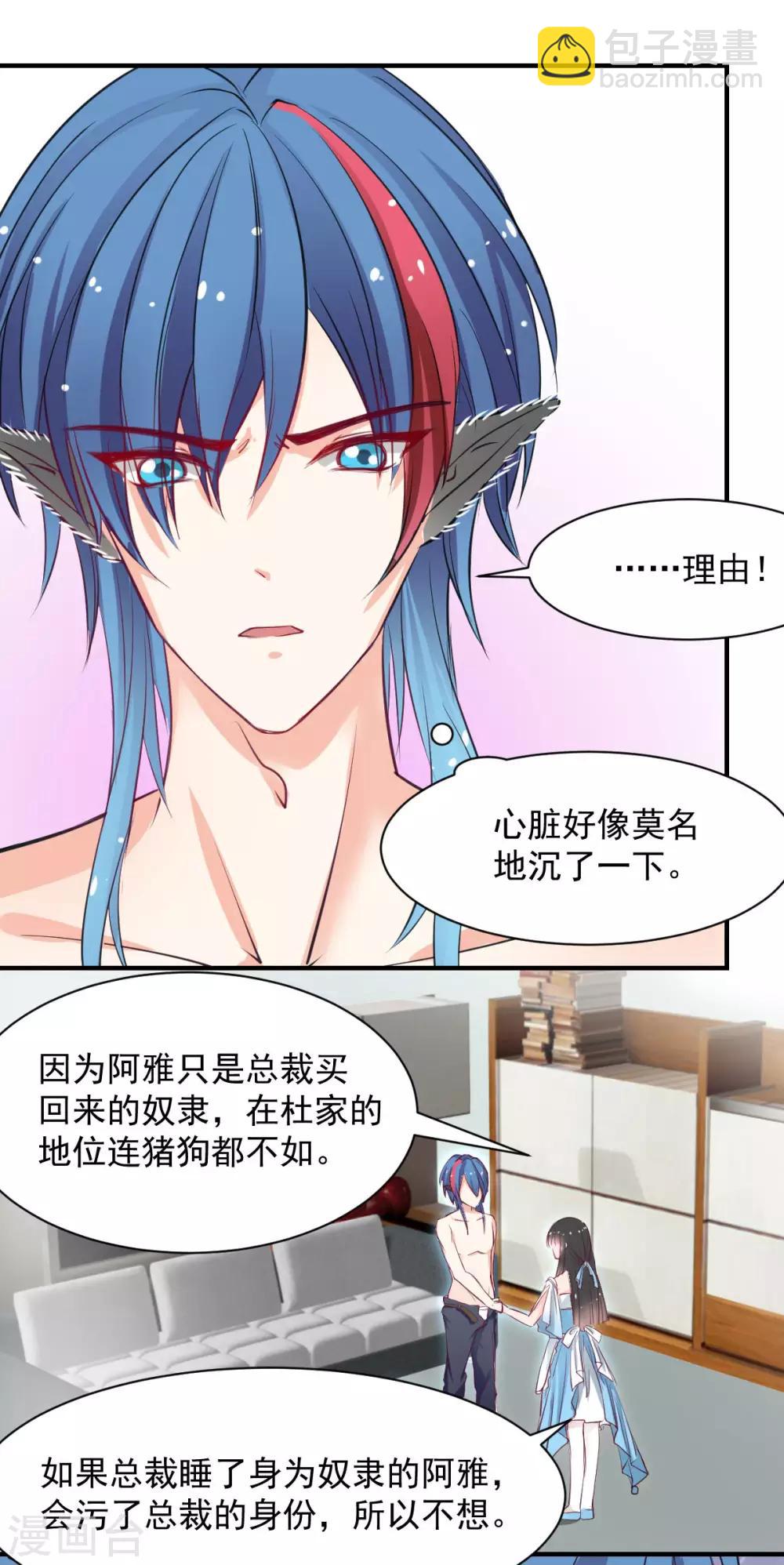 第58话 想不想被我睡-第58话