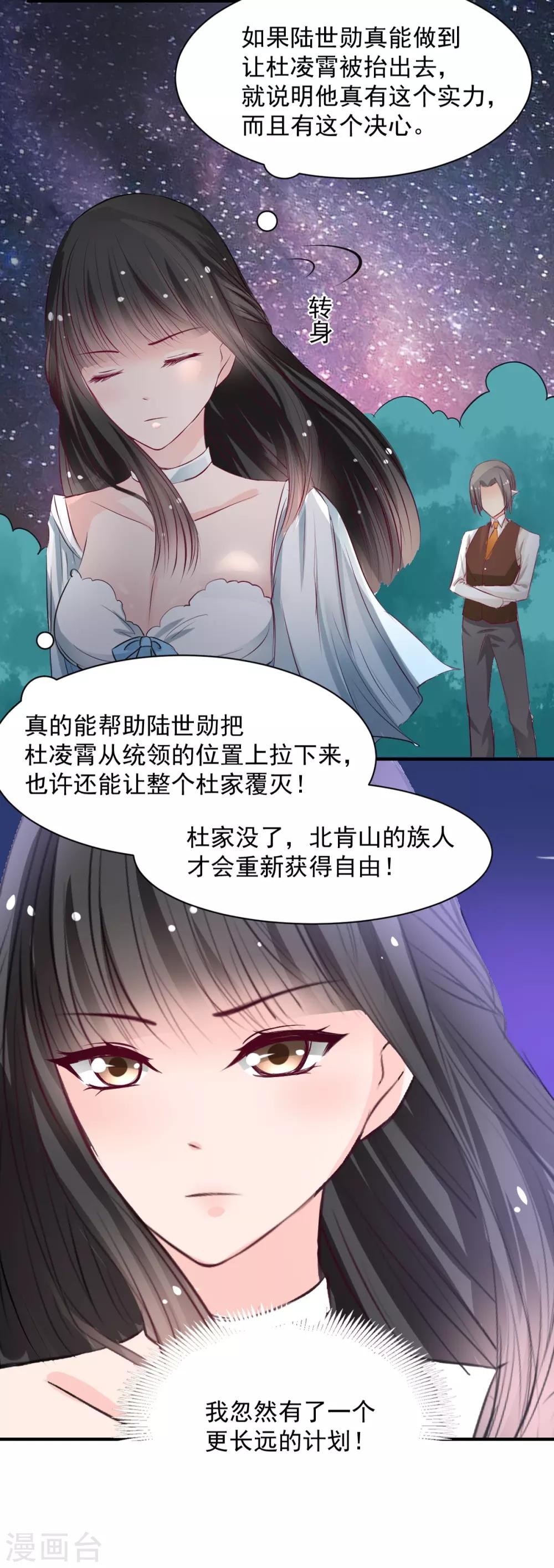 獸王的專寵（暴君專寵） - 第60話 逃不掉就面對 - 1