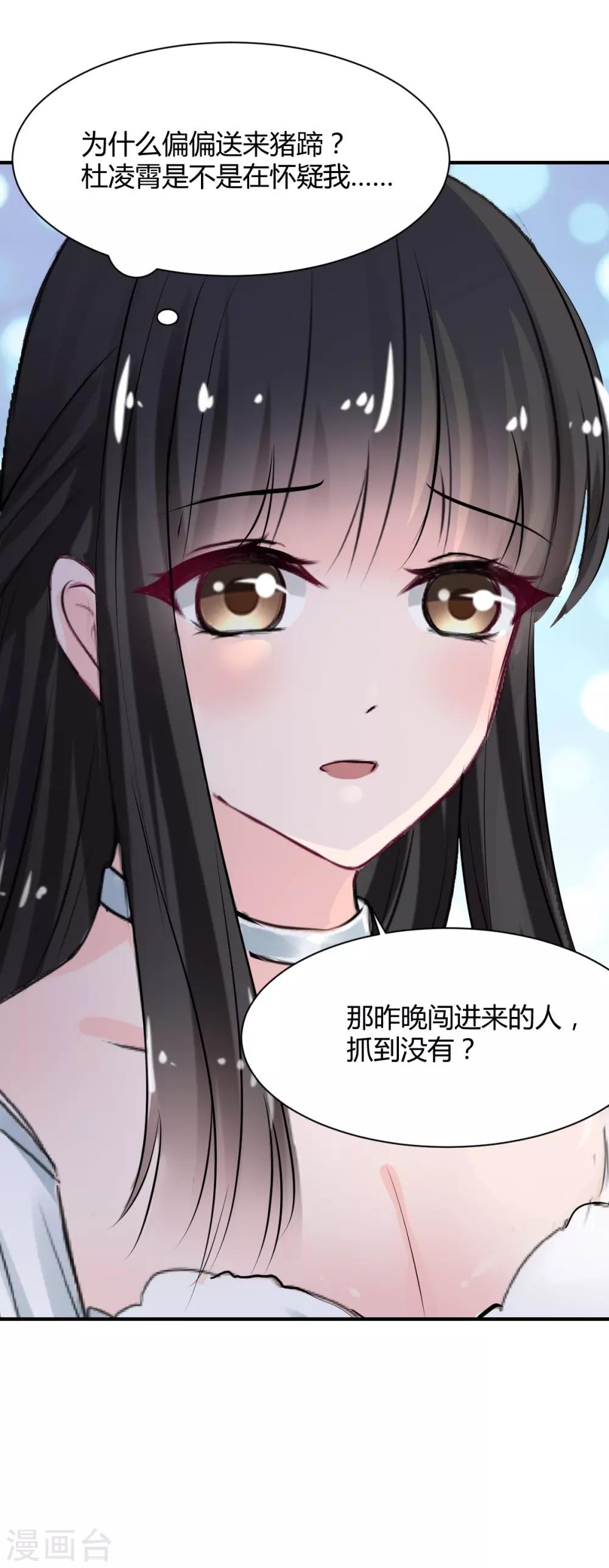 獸王的專寵（暴君專寵） - 第76話 甜蜜的豬蹄 - 4