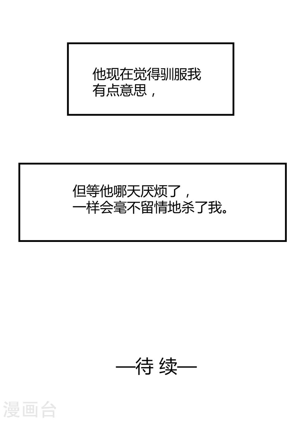 兽王的专宠（暴君专宠） - 第76话 甜蜜的猪蹄 - 5