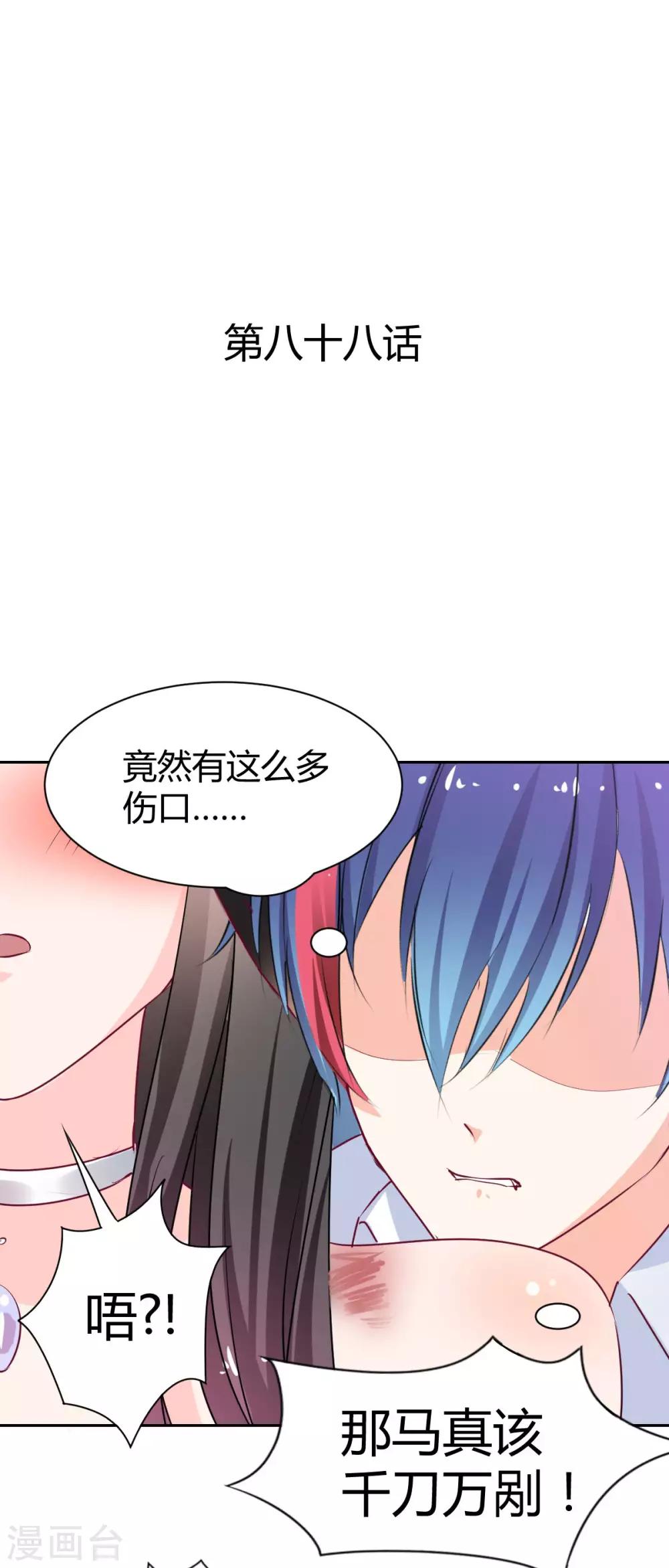 第88话 这女人好可爱-第88话