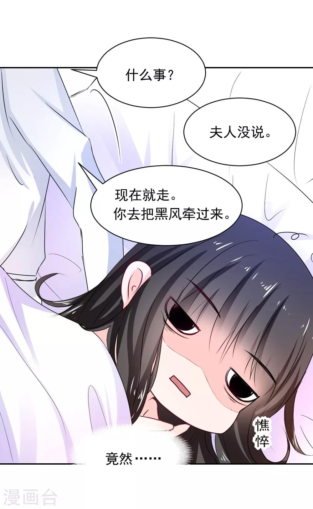 獸王的專寵（暴君專寵） - 第93話 他的患得患失 - 1