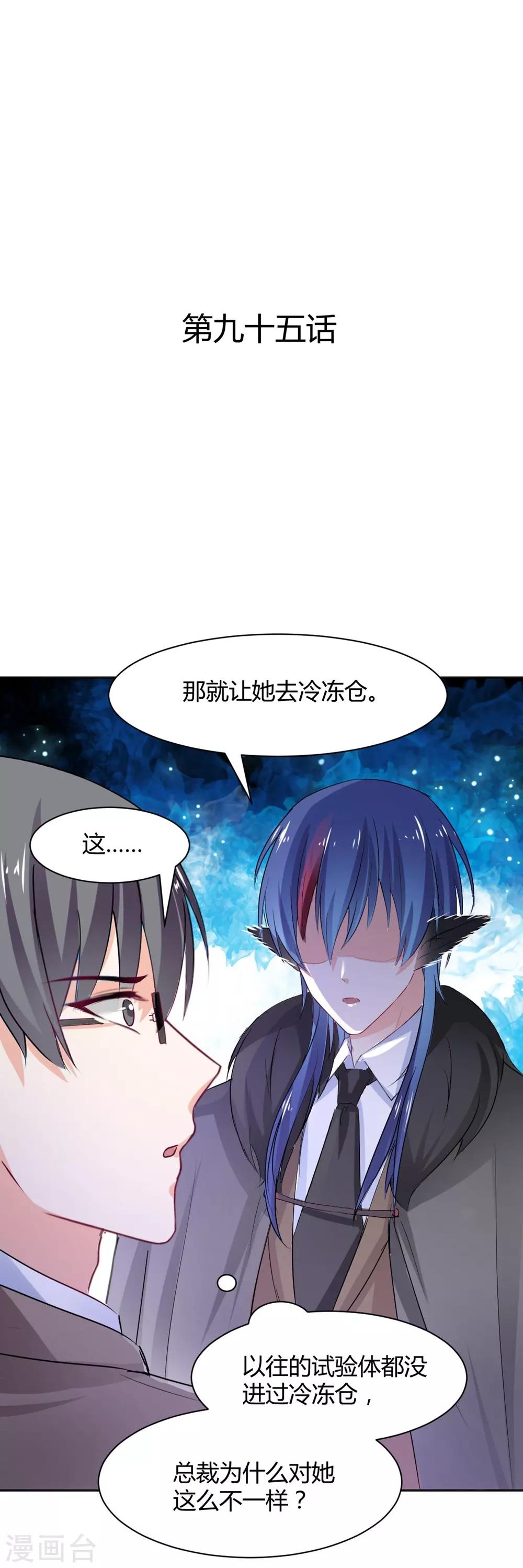 獸王的專寵（暴君專寵） - 第95話 他在緊張我 - 1