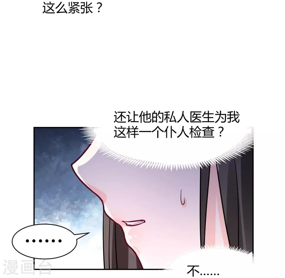 獸王的專寵（暴君專寵） - 第95話 他在緊張我 - 5