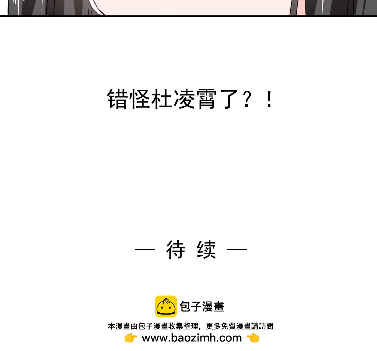 獸王的專寵 - 第112話(2/2) - 3