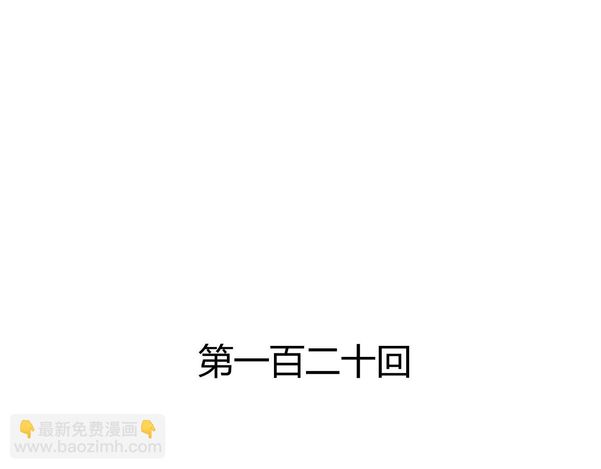 第120话(1/2)-第120话