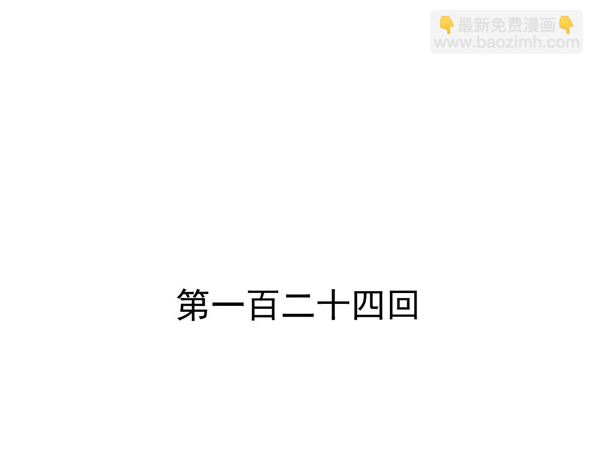 第124话(1/2)-第124话