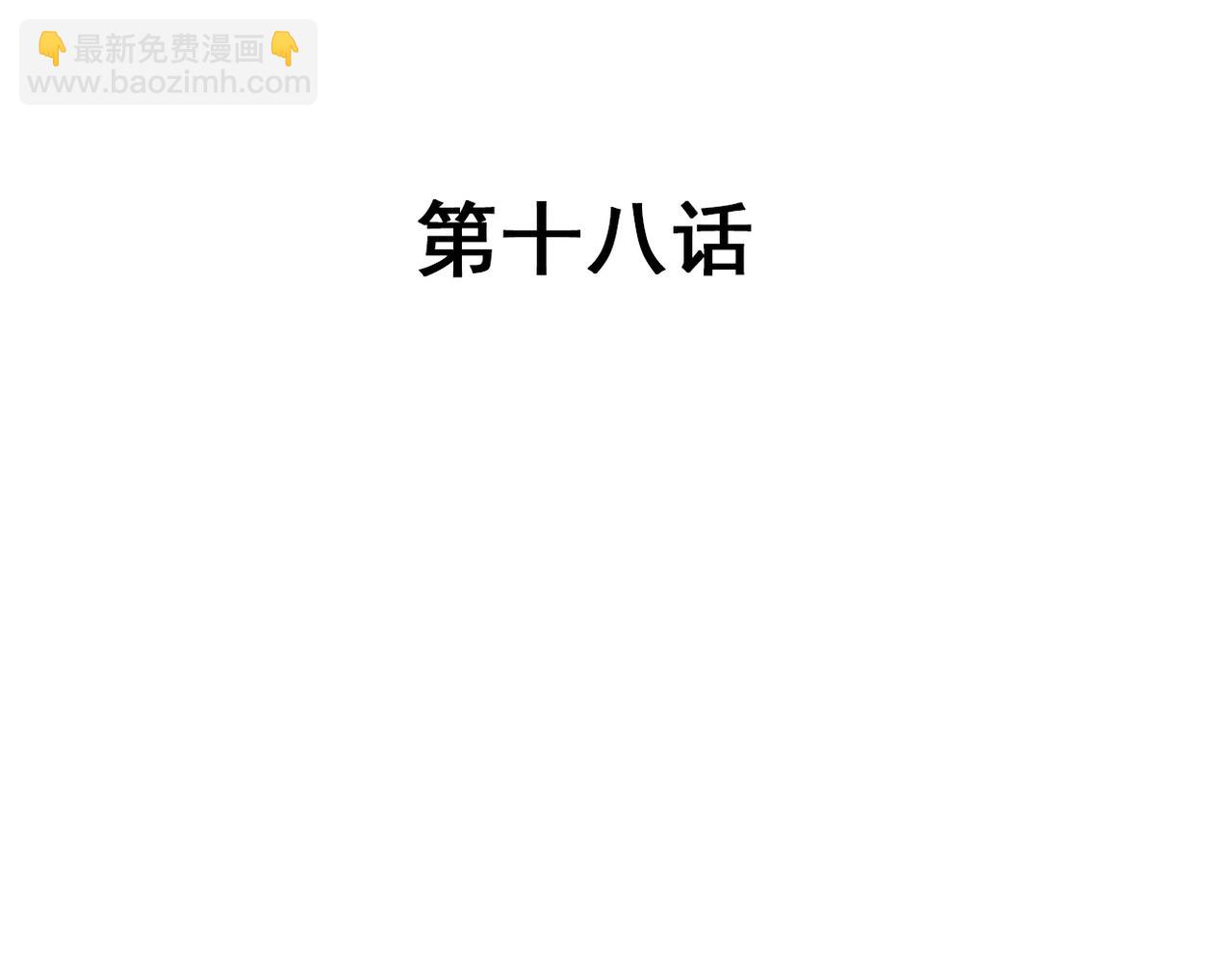 第18话(1/2)-第18话