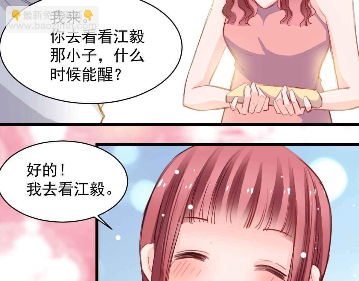 獸王的專寵 - 第34話 - 7