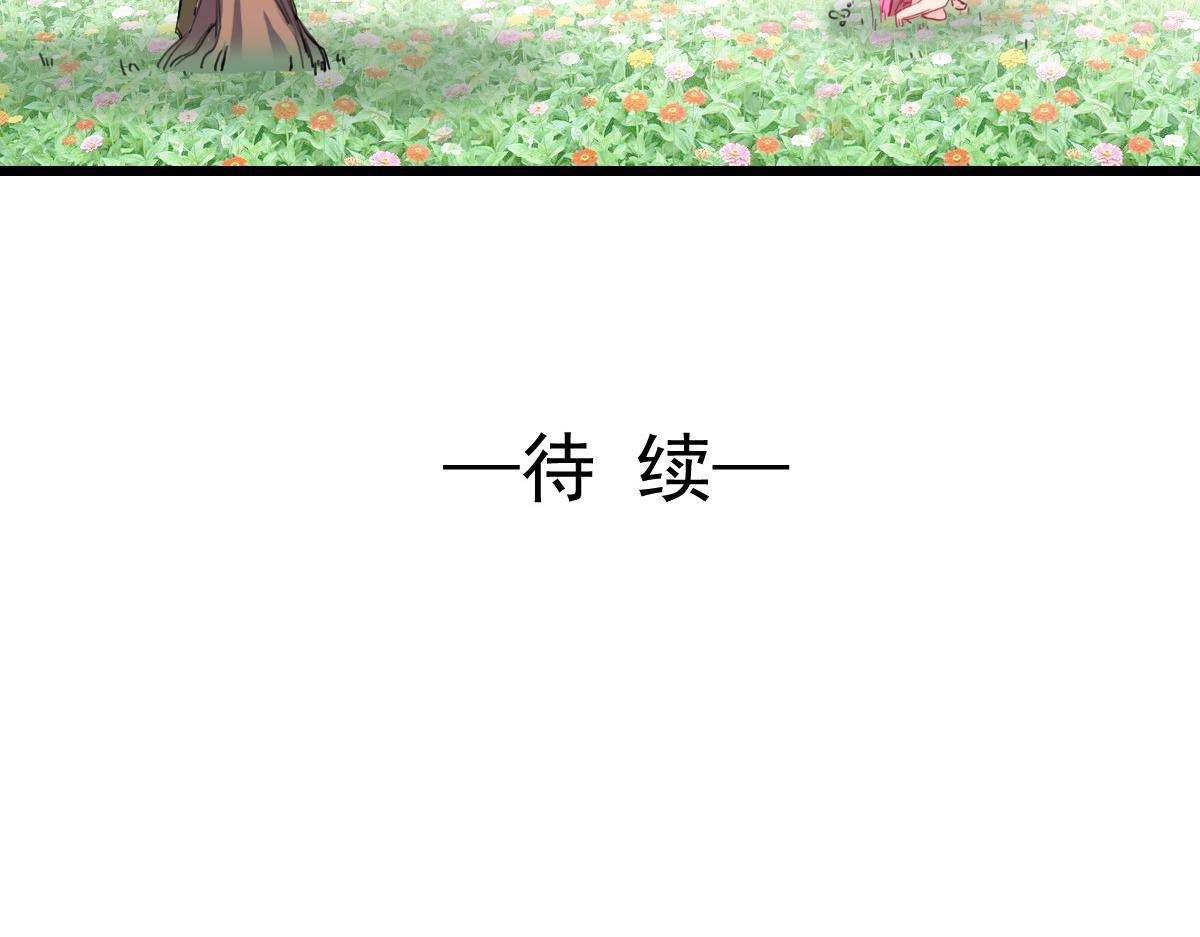 獸王的專寵 - 第38話(2/2) - 3