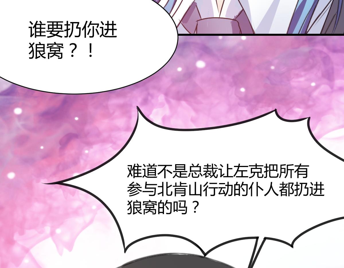 獸王的專寵 - 第68話(2/2) - 1
