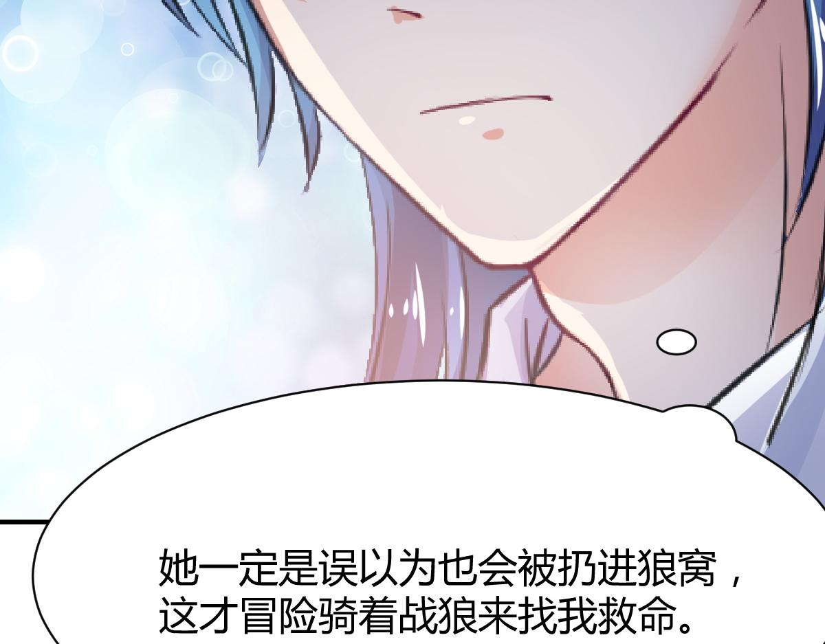 獸王的專寵 - 第68話(2/2) - 4