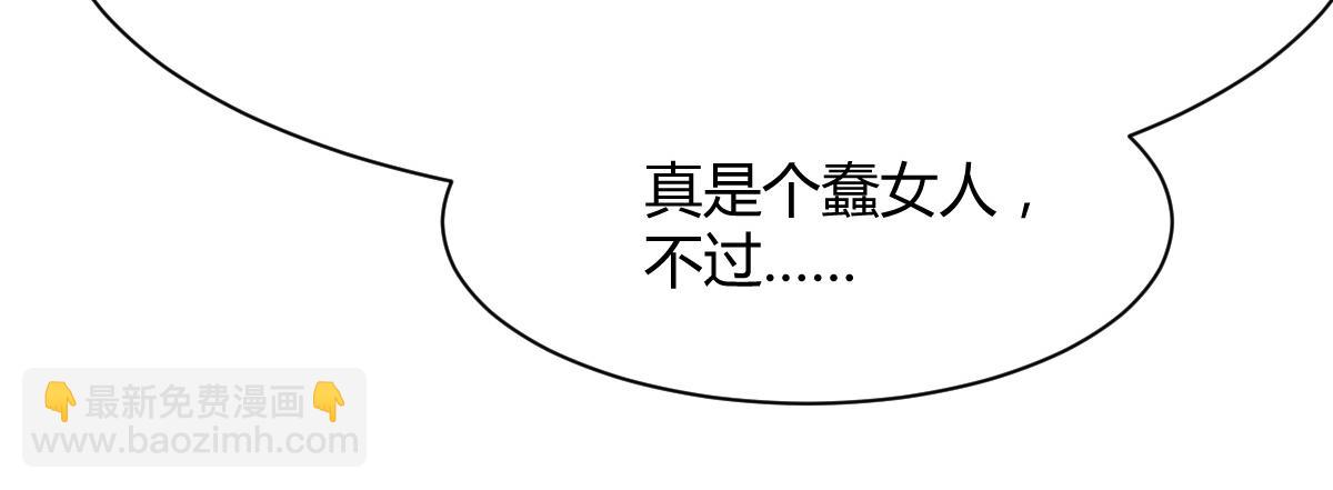 獸王的專寵 - 第68話(2/2) - 5