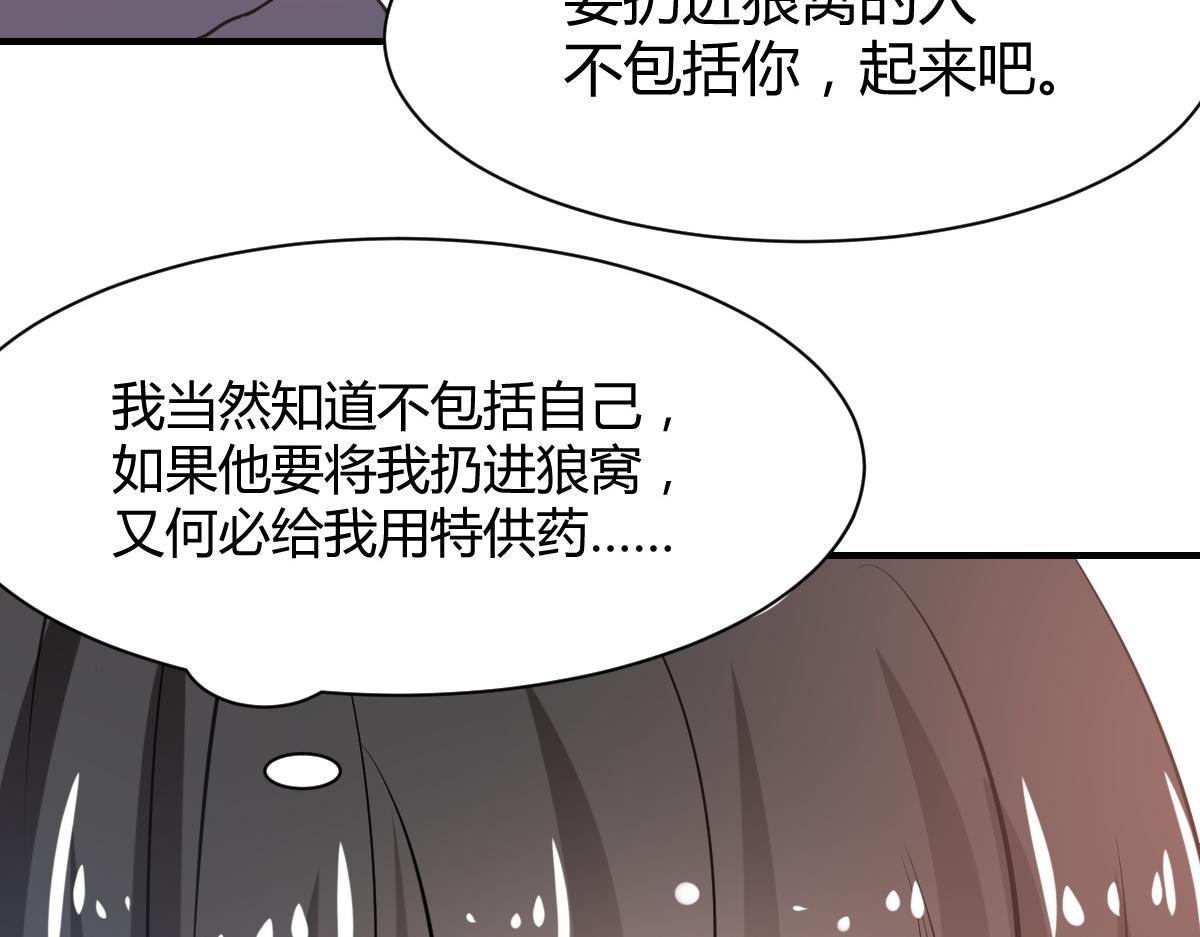 獸王的專寵 - 第68話(2/2) - 3