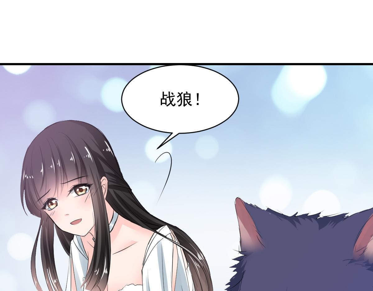 獸王的專寵 - 第70話 - 6