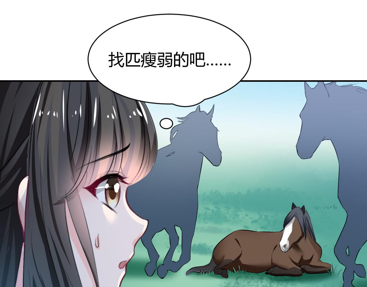 獸王的專寵 - 第86話(1/2) - 1