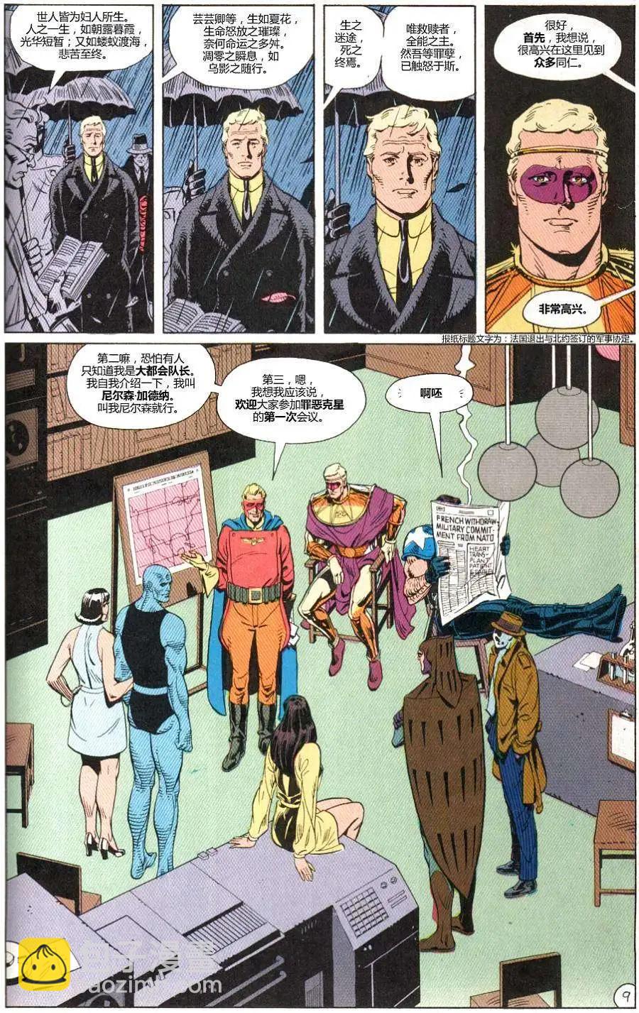 守望者 - 第02卷 - 4