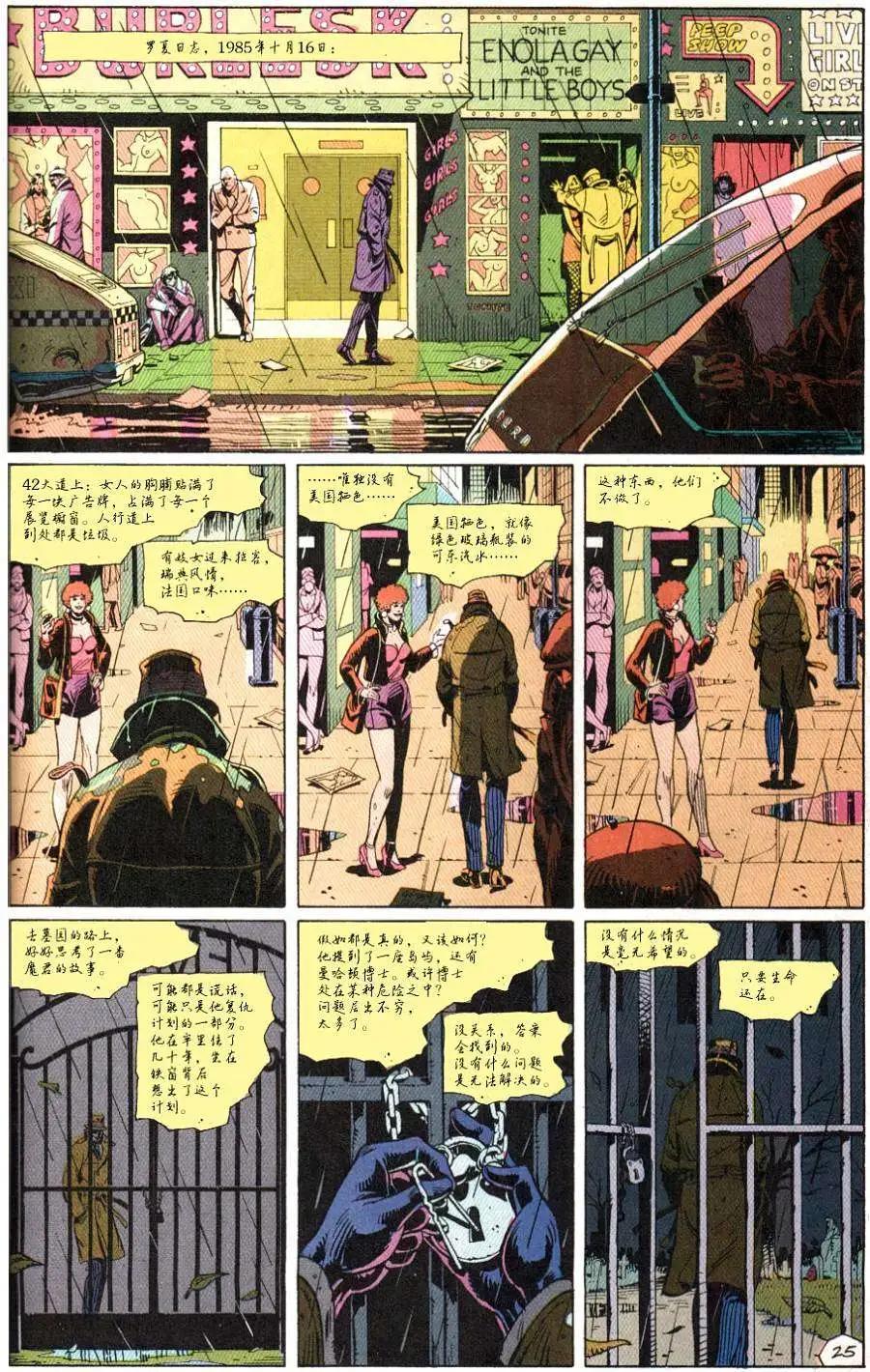 守望者 - 第02卷 - 2