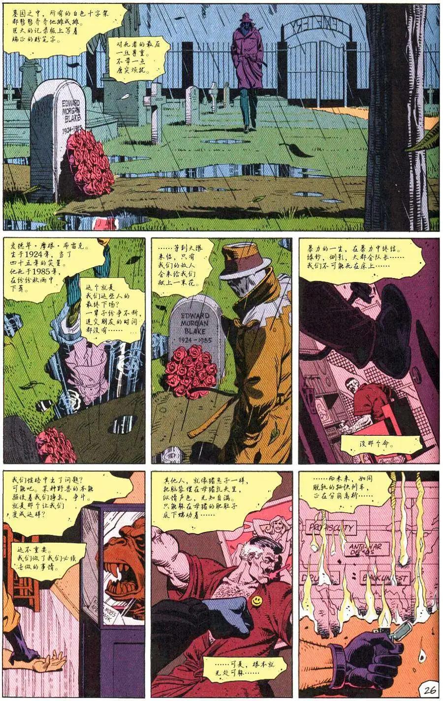 守望者 - 第02卷 - 3