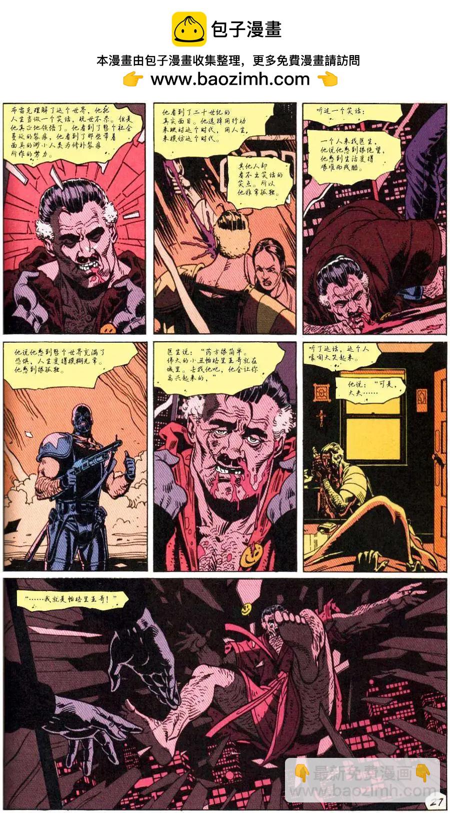 守望者 - 第02卷 - 4