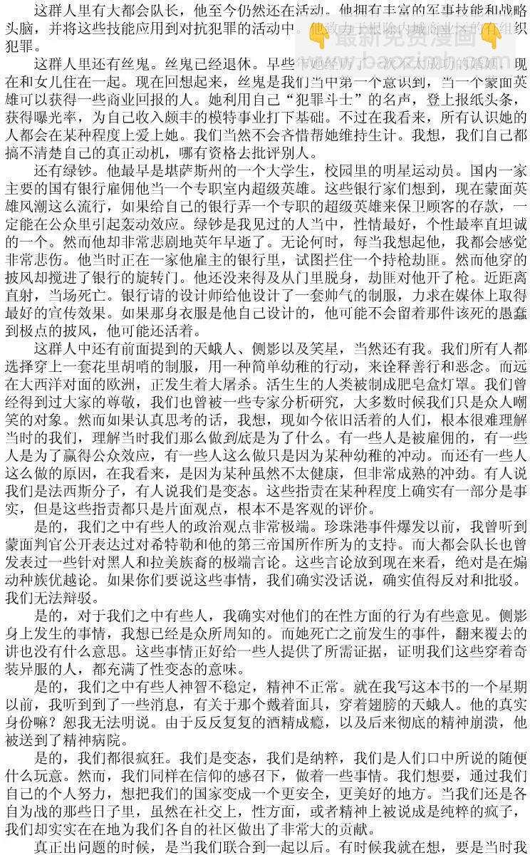 守望者 - 第02卷 - 1