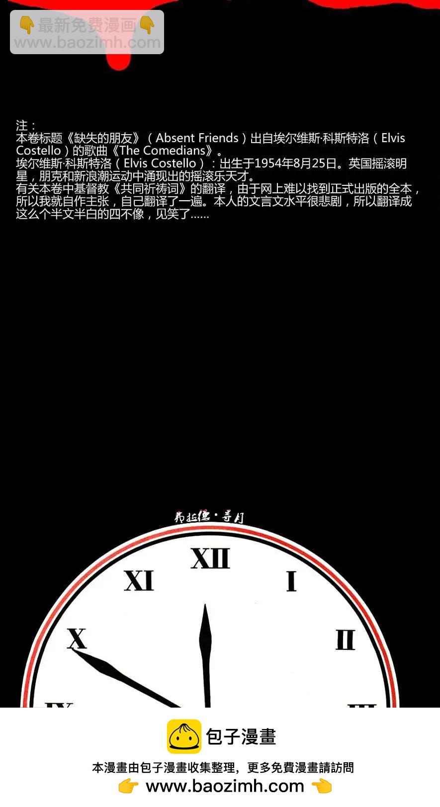守望者 - 第02卷 - 4