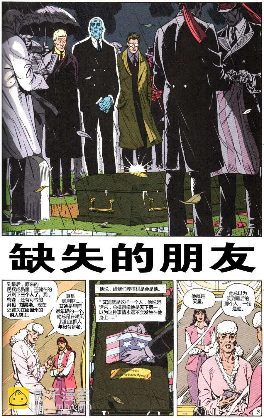 守望者 - 第02卷 - 4