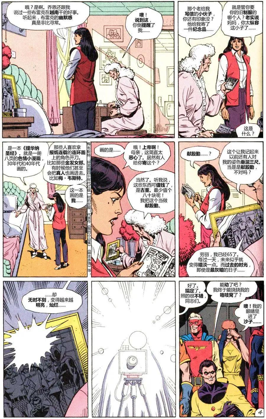 守望者 - 第02卷 - 5