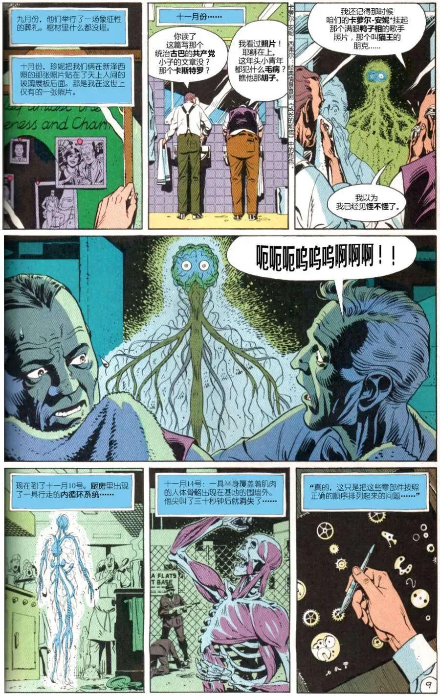 守望者 - 第04卷 - 4