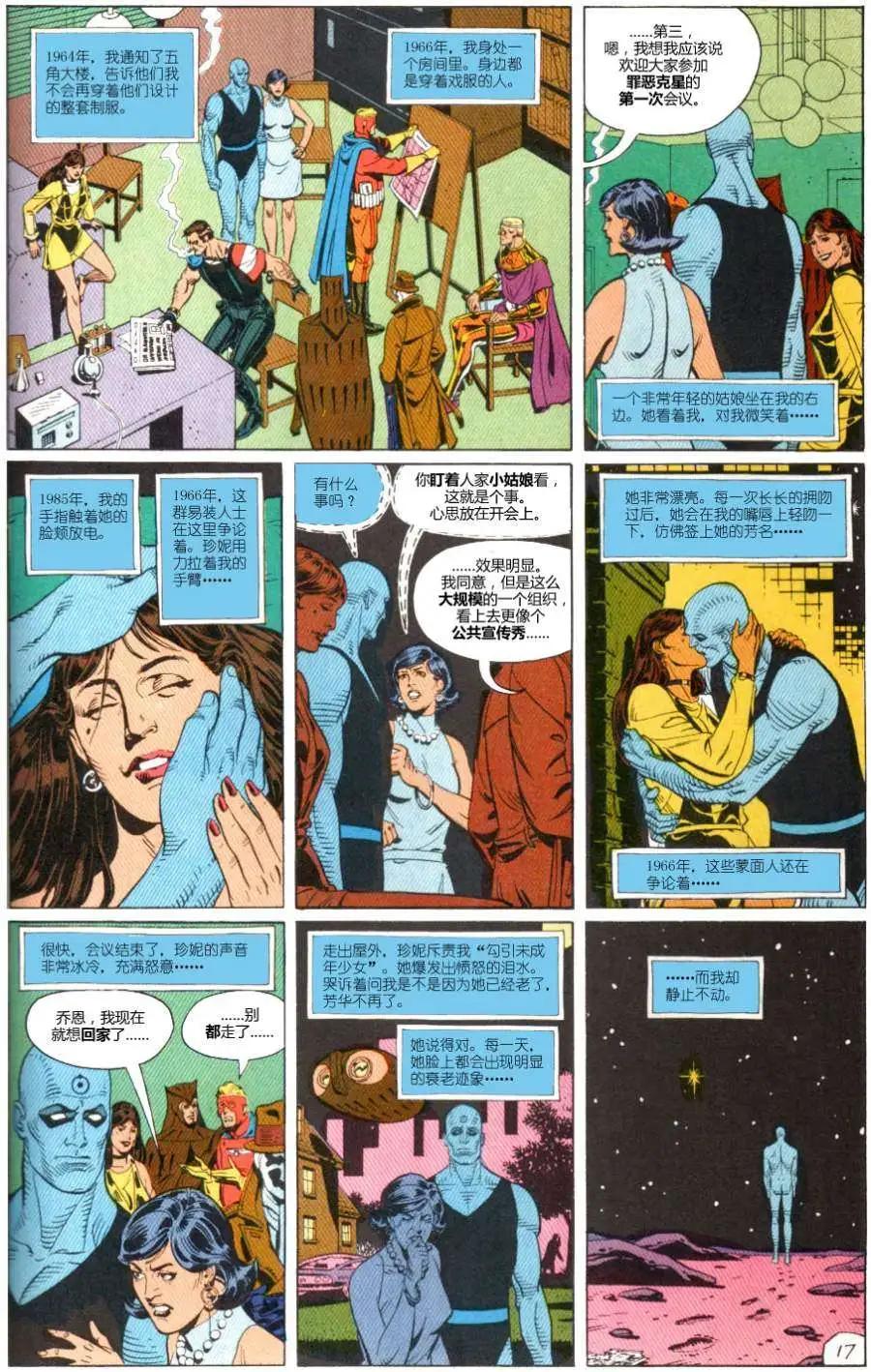 守望者 - 第04卷 - 6