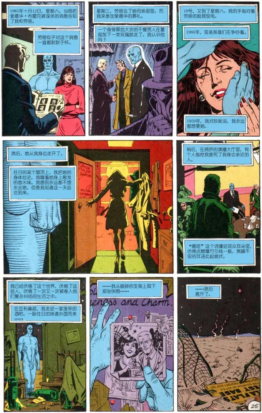 守望者 - 第04卷 - 2