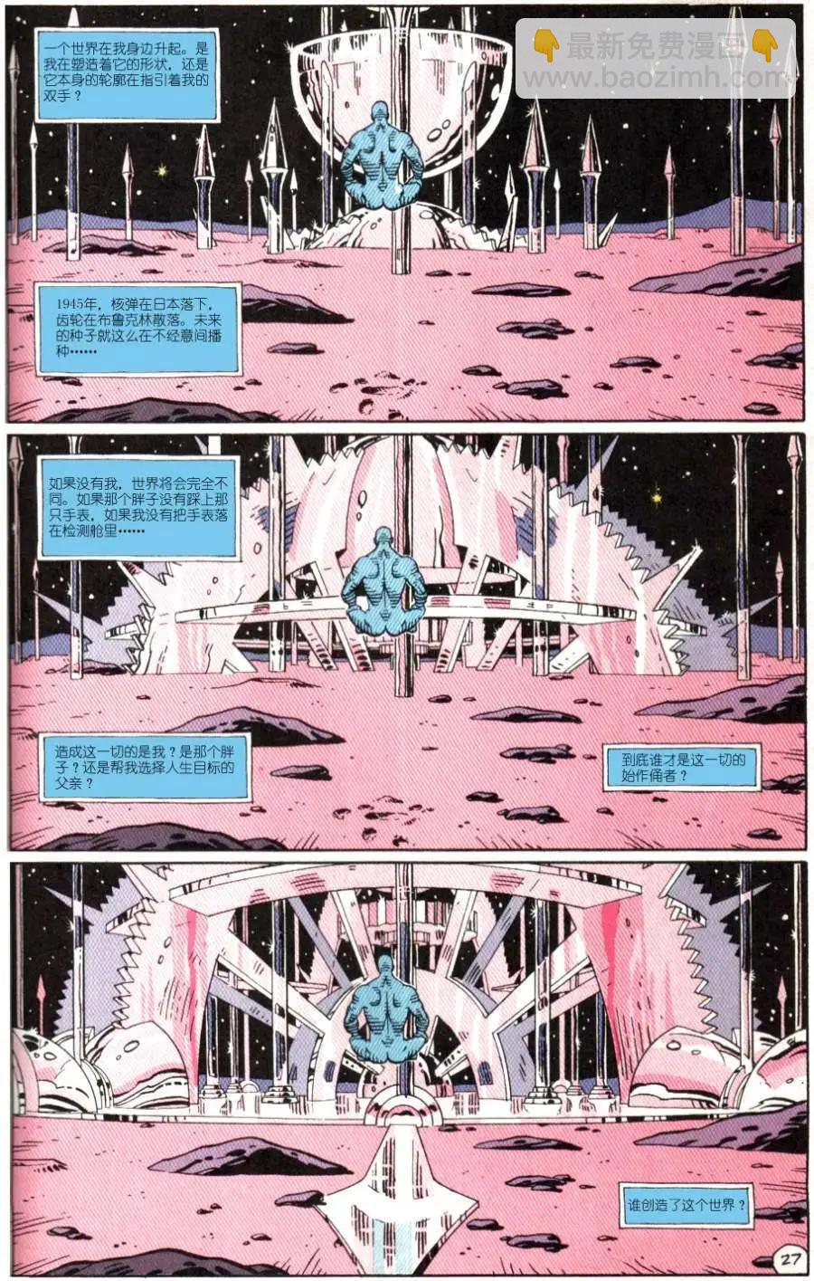 守望者 - 第04卷 - 4