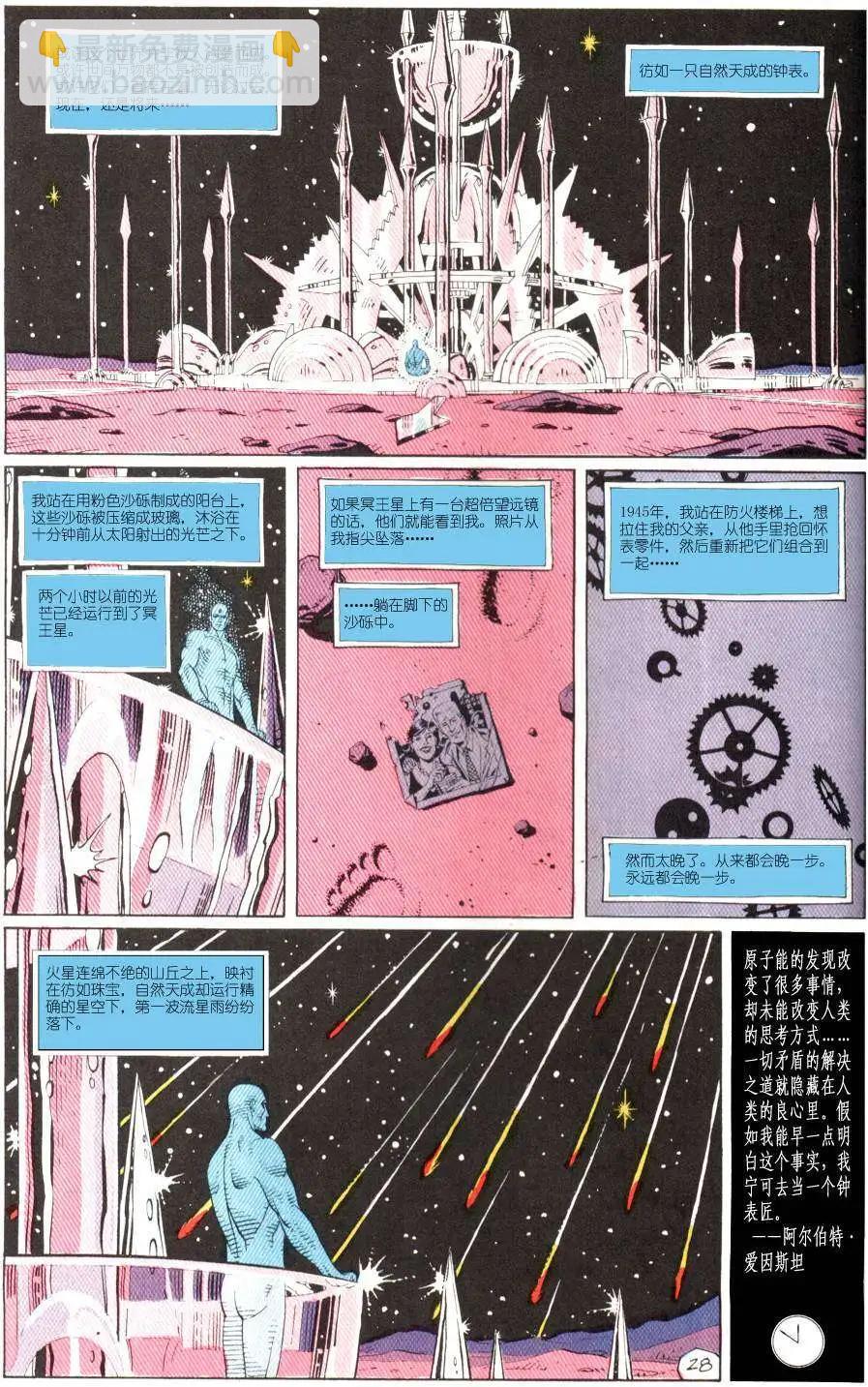 守望者 - 第04卷 - 5