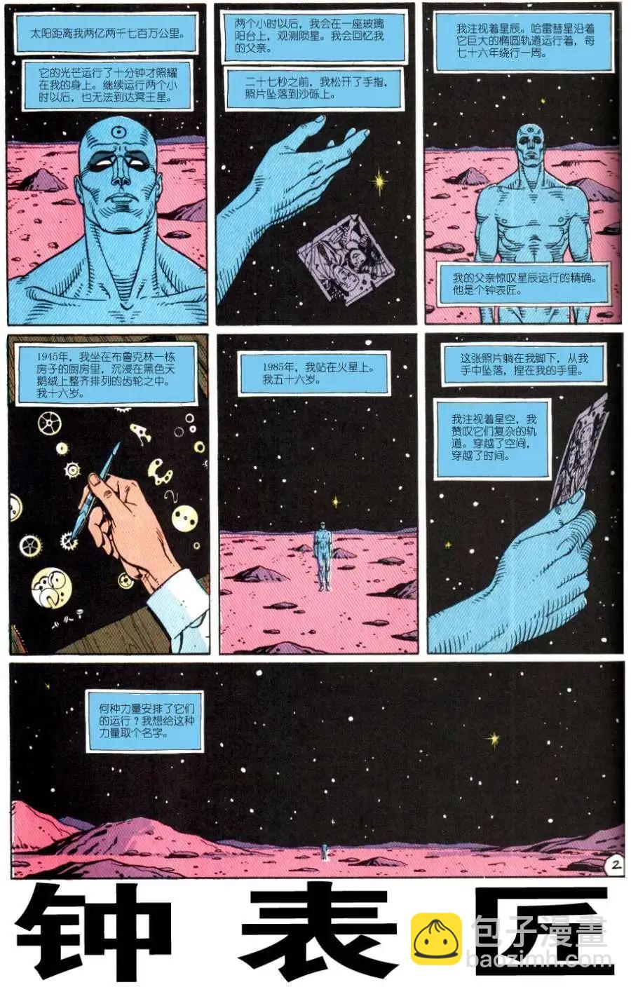 守望者 - 第04卷 - 3