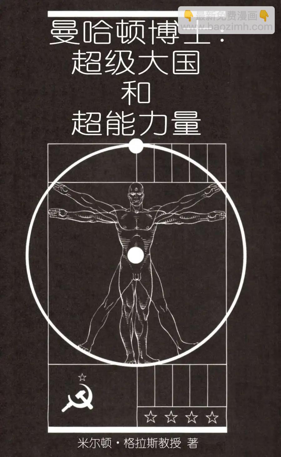 守望者 - 第04卷 - 6