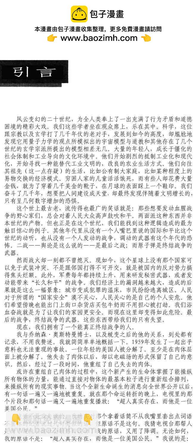 守望者 - 第04卷 - 1