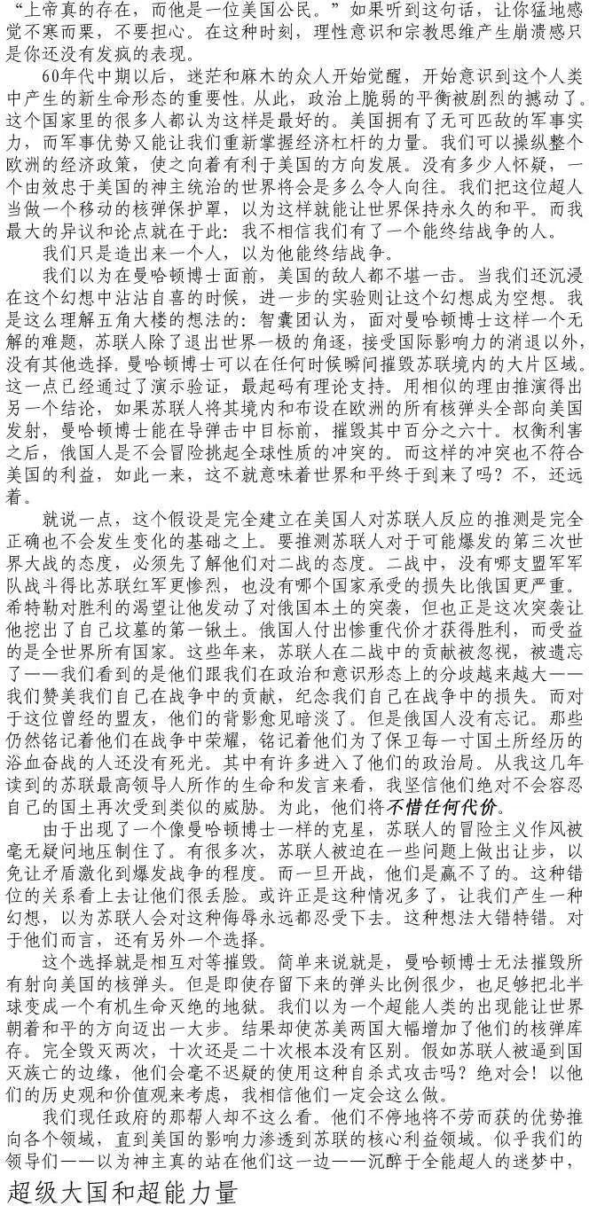 守望者 - 第04卷 - 2