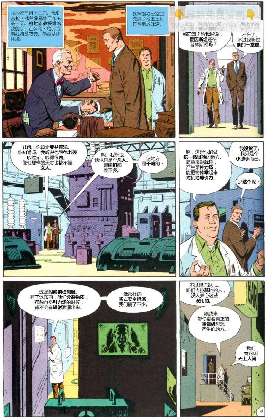 守望者 - 第04卷 - 5