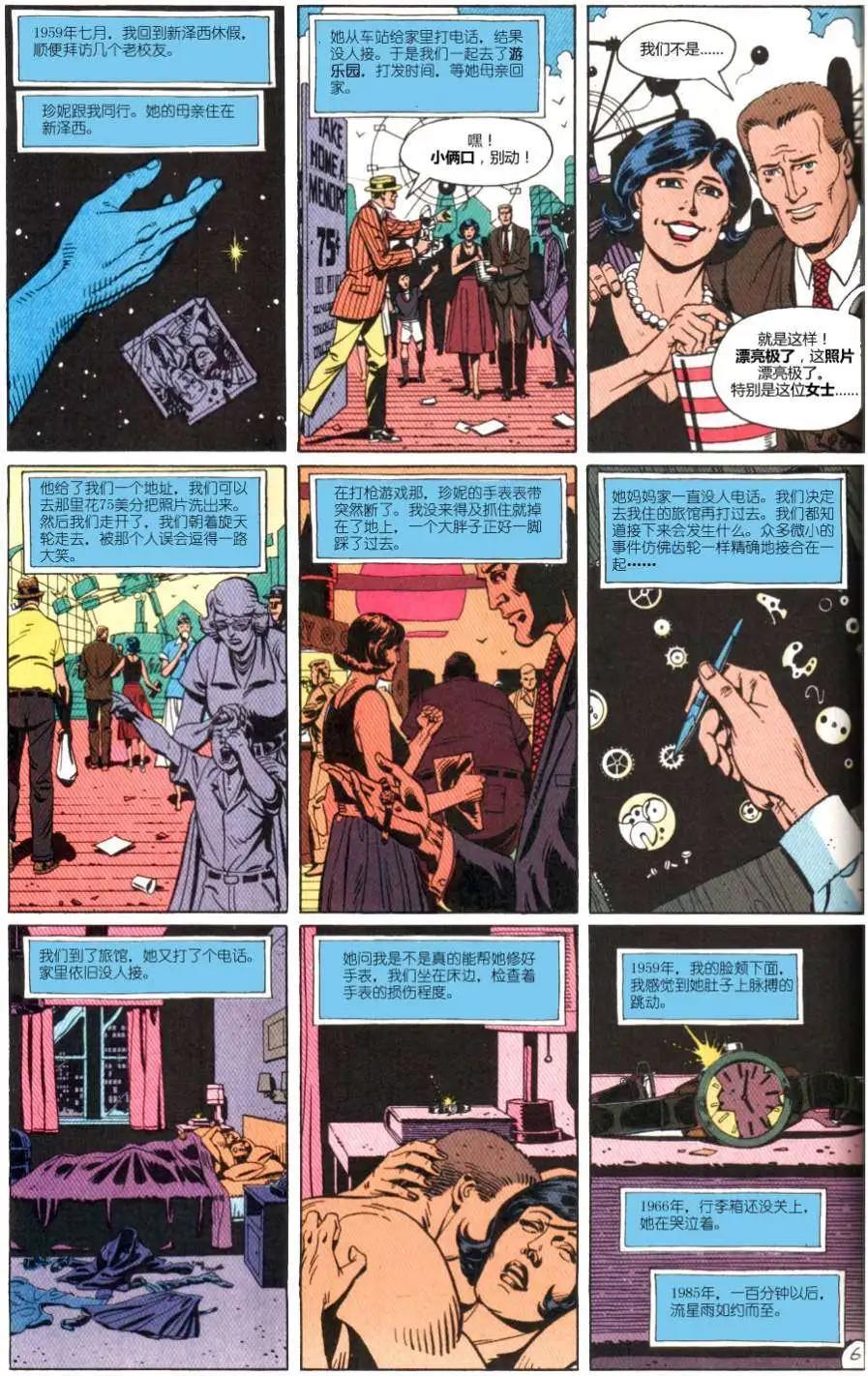 守望者 - 第04卷 - 1