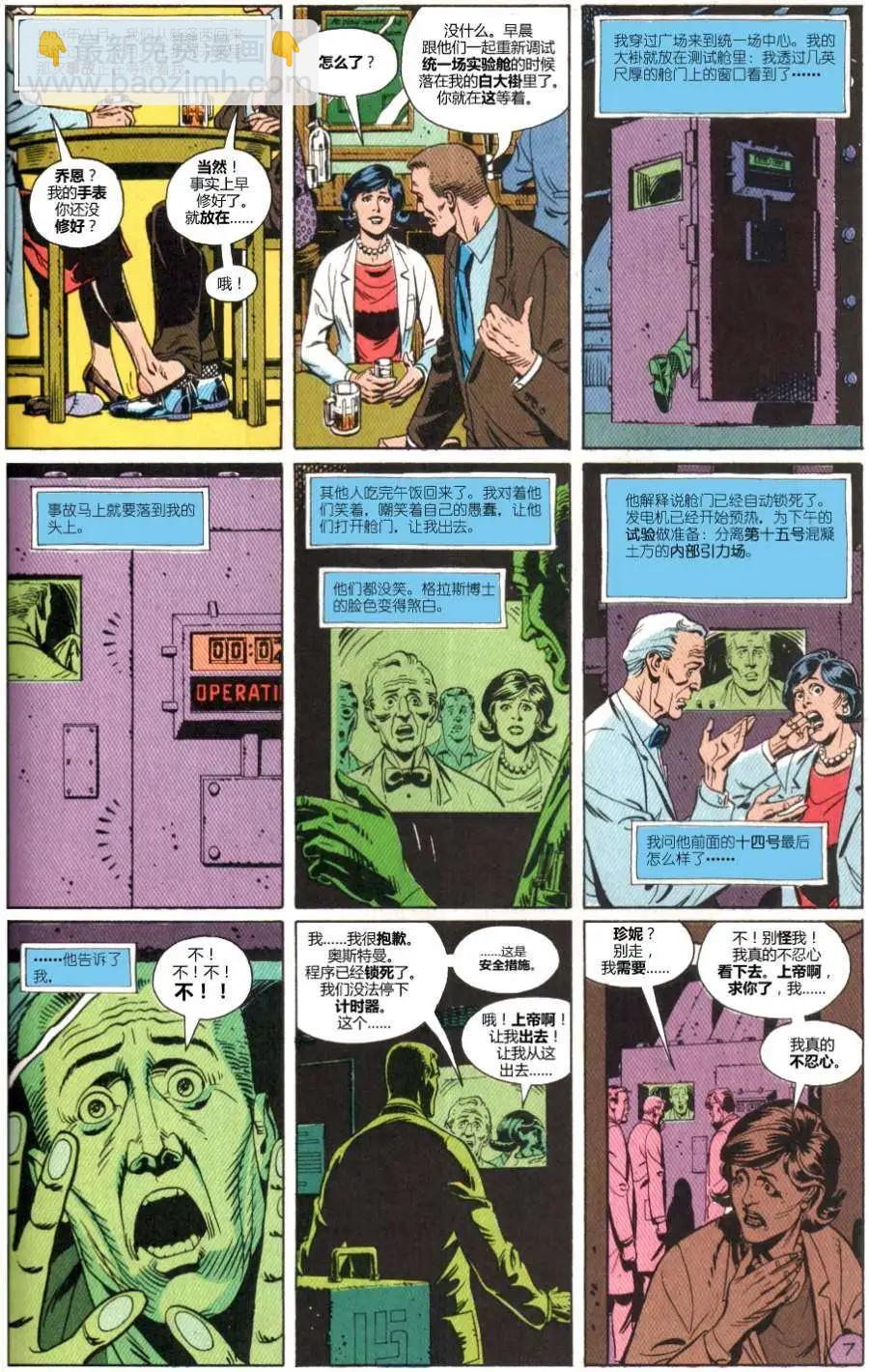 守望者 - 第04卷 - 2