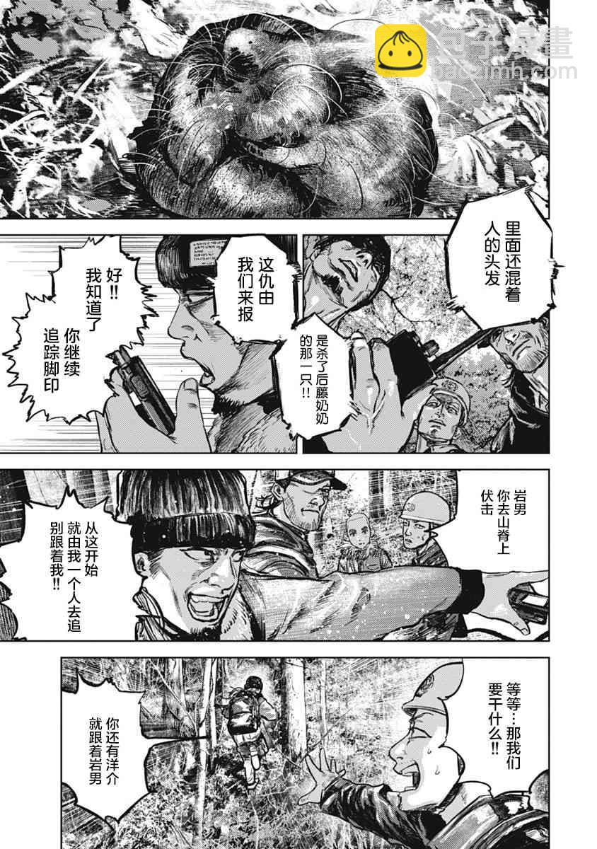 狩獵 - 2話 - 4