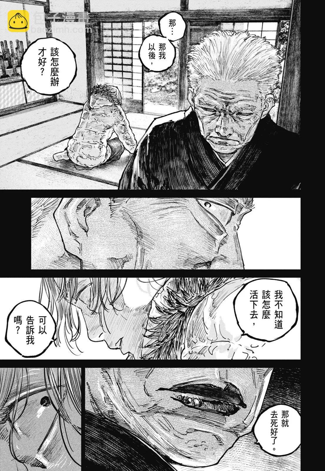 狩獵 - 第06卷(3/4) - 5