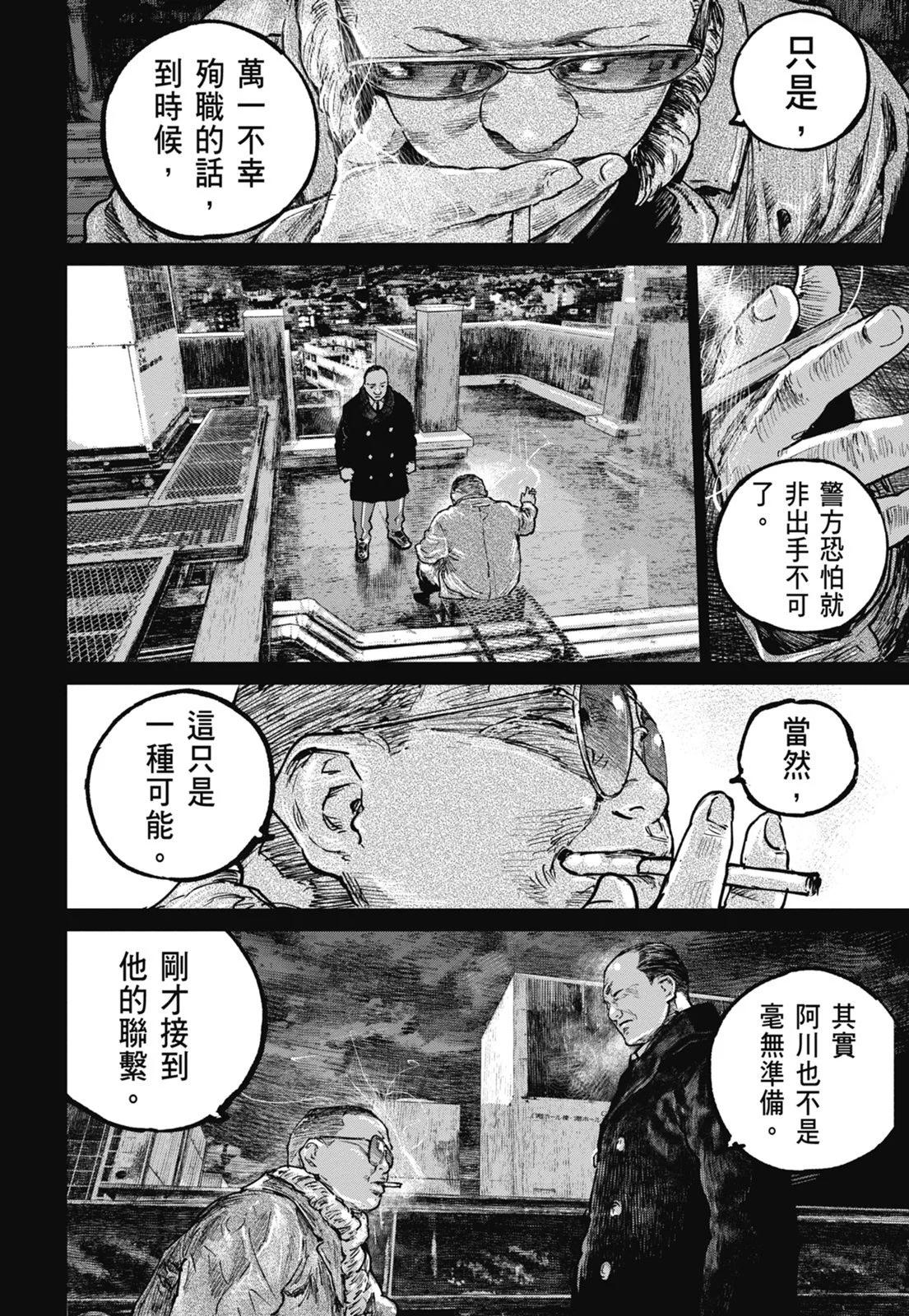 狩獵 - 第06卷(2/4) - 6