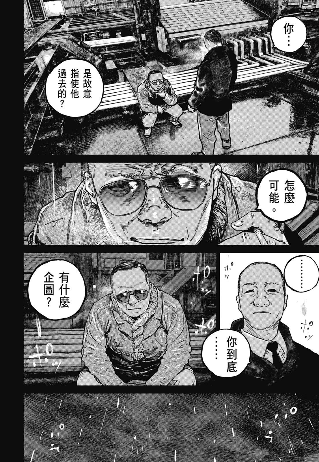 狩獵 - 第06卷(2/4) - 8