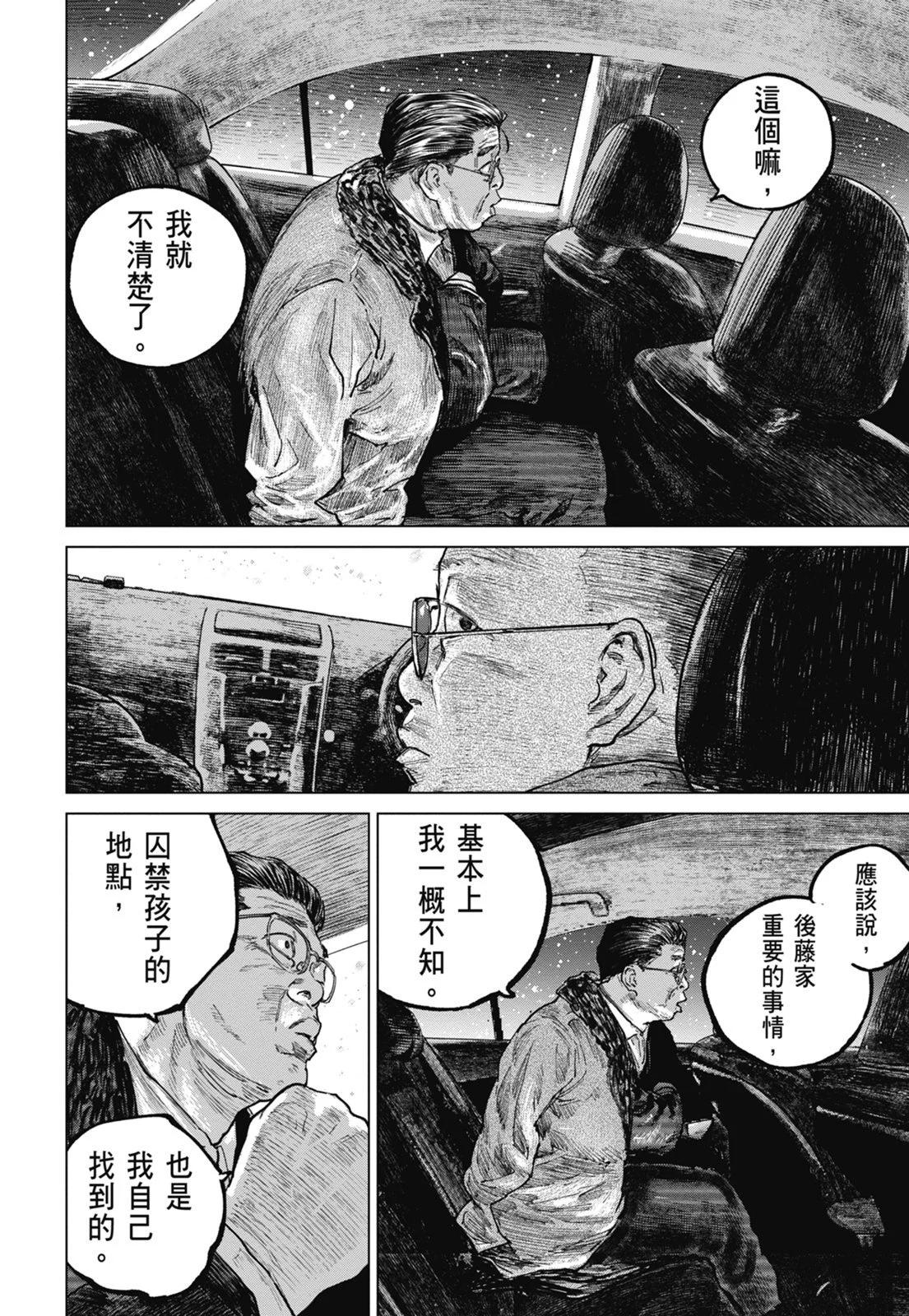 狩獵 - 第06卷(2/4) - 4