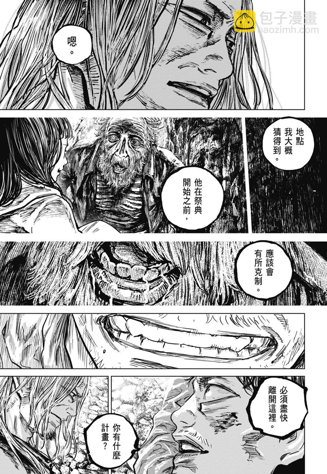 狩獵 - 第09卷(3/4) - 5