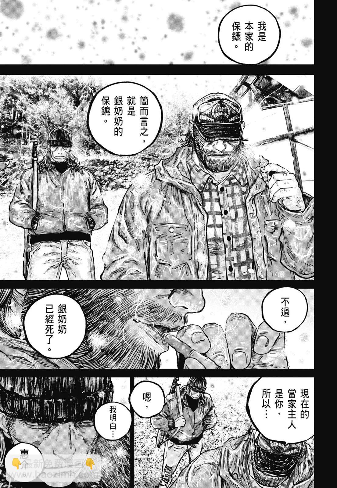 狩獵 - 第09卷(1/4) - 1