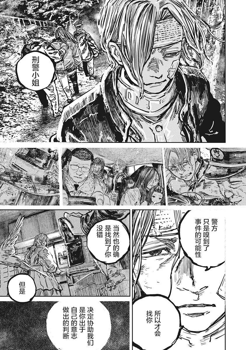 狩獵 - 第103話 - 4